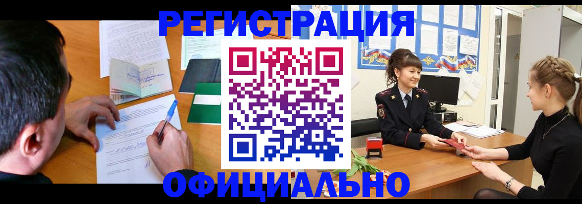 регистрация в Читинской области