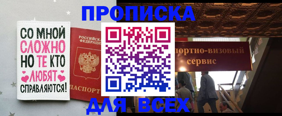 прописка гарантия в Читинской области