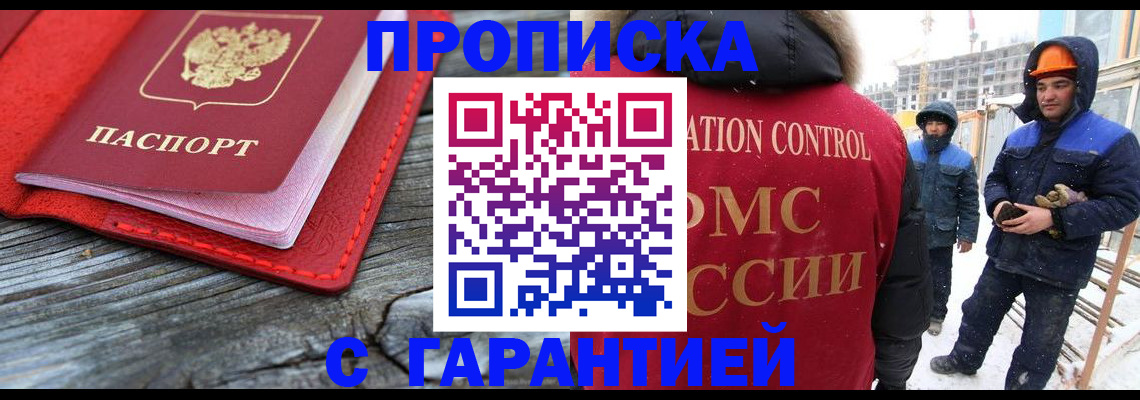 временная регистрация для школы в Читинской области
