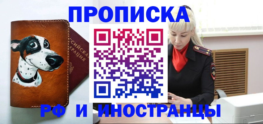 временная регистрация гарантия в Читинской области